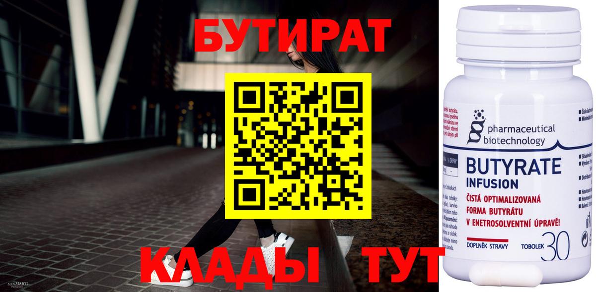 Бутират буратино Великие Луки
