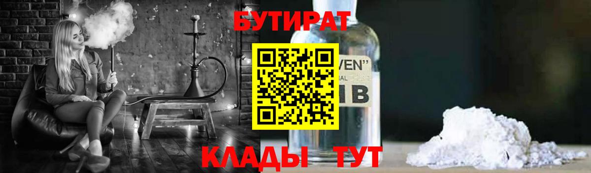Великие Луки  Бутират  Вход с VPN  Бутират BDO 
