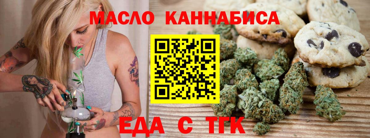 Еда ТГК марихуана  Вход с VPN  Великие Луки 