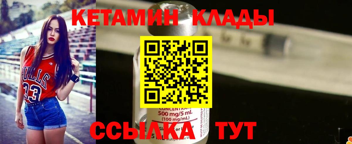КЕТАМИН ketamine  Вход с VPN  Великие Луки 