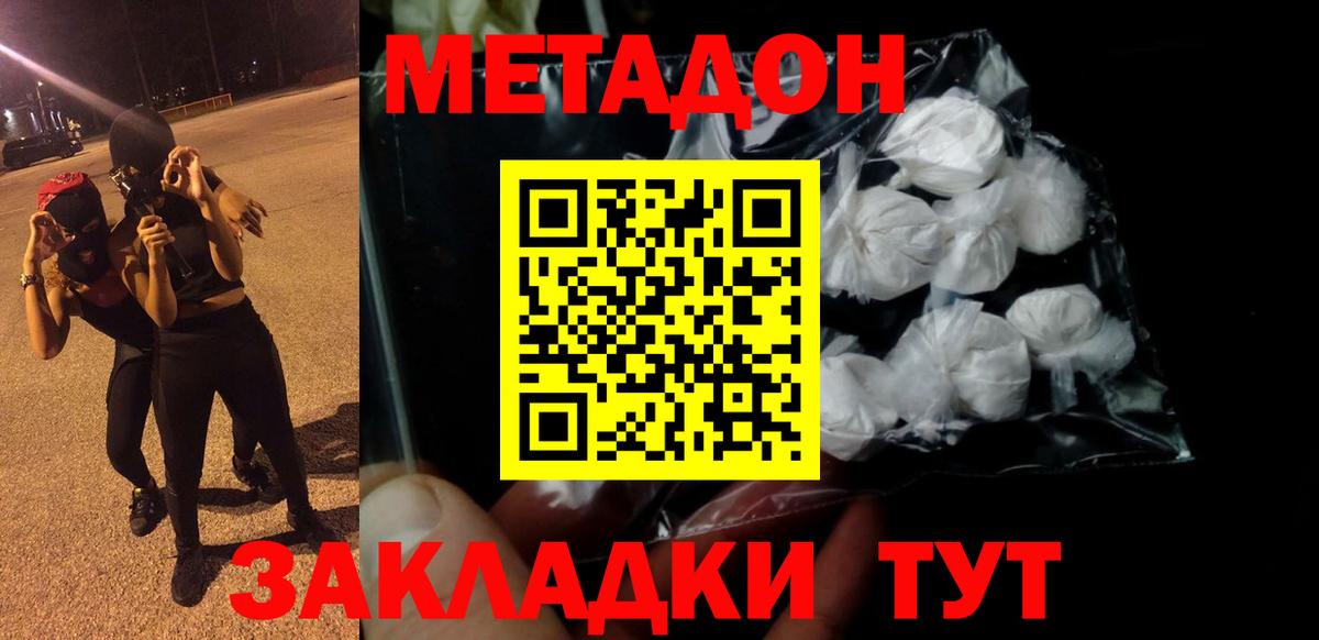 Великие Луки  МЕТАДОН кристалл  Метадон methadone  маркетплейс как зайти  Вход с VPN 