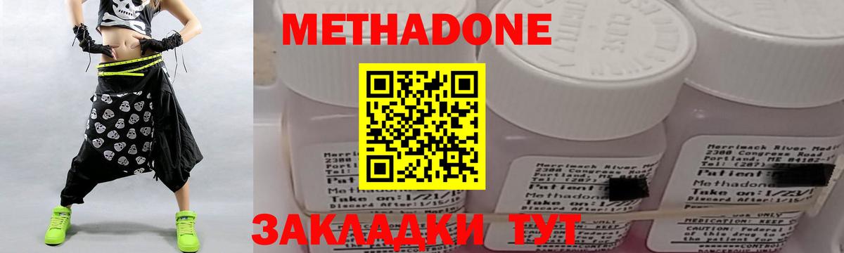 МЕТАДОН methadone Великие Луки