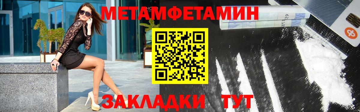 МЕТАМФЕТАМИН пудра Великие Луки