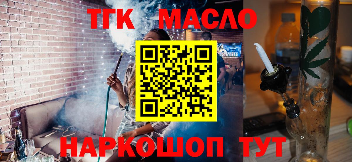 ТГК жижа  Дистиллят ТГК жижа  Великие Луки  Вход с VPN 